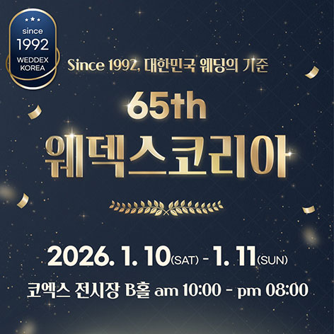 강남 코엑스 초대형 웨덱스 웨딩페어