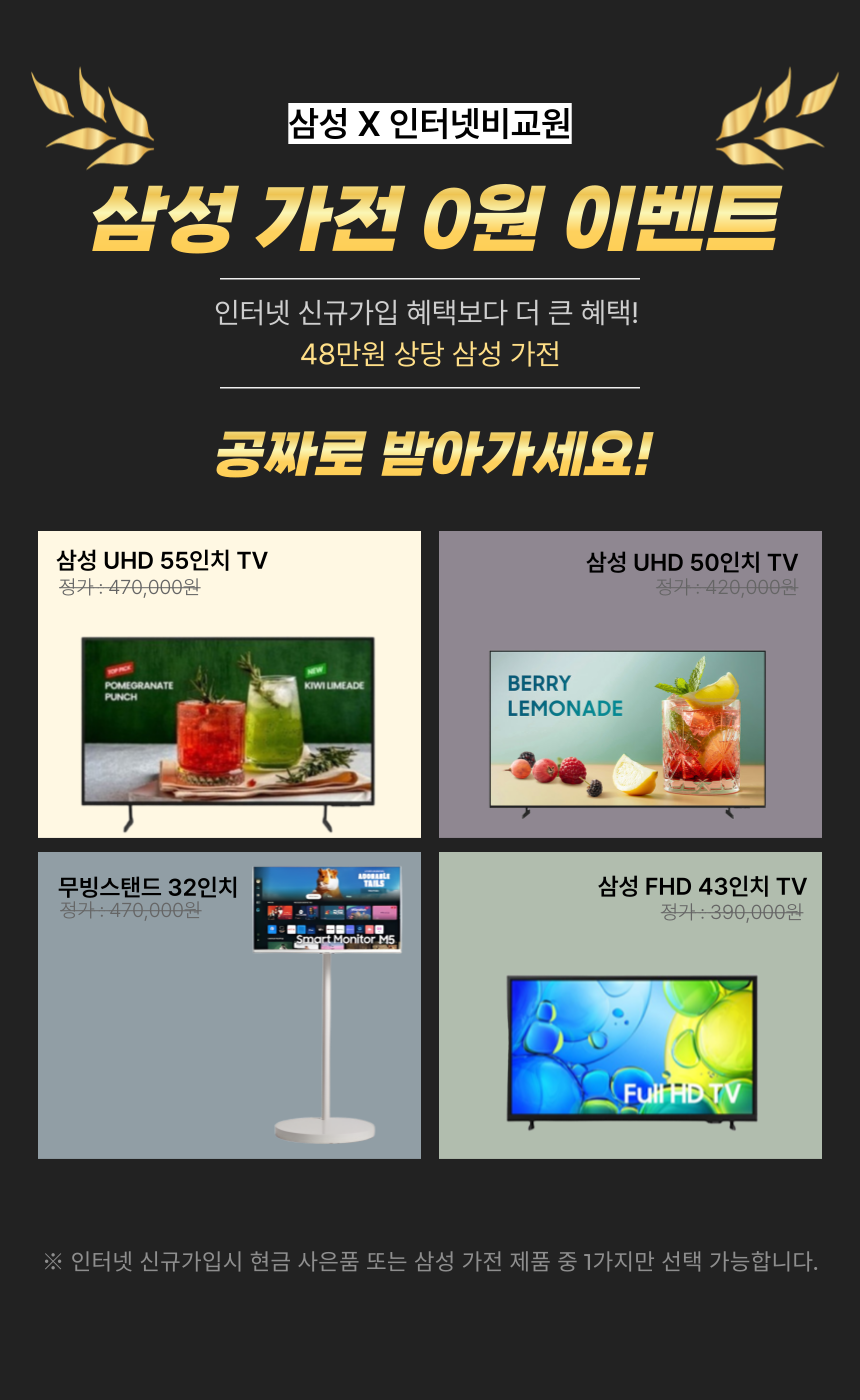 108_landing_삼성혜택