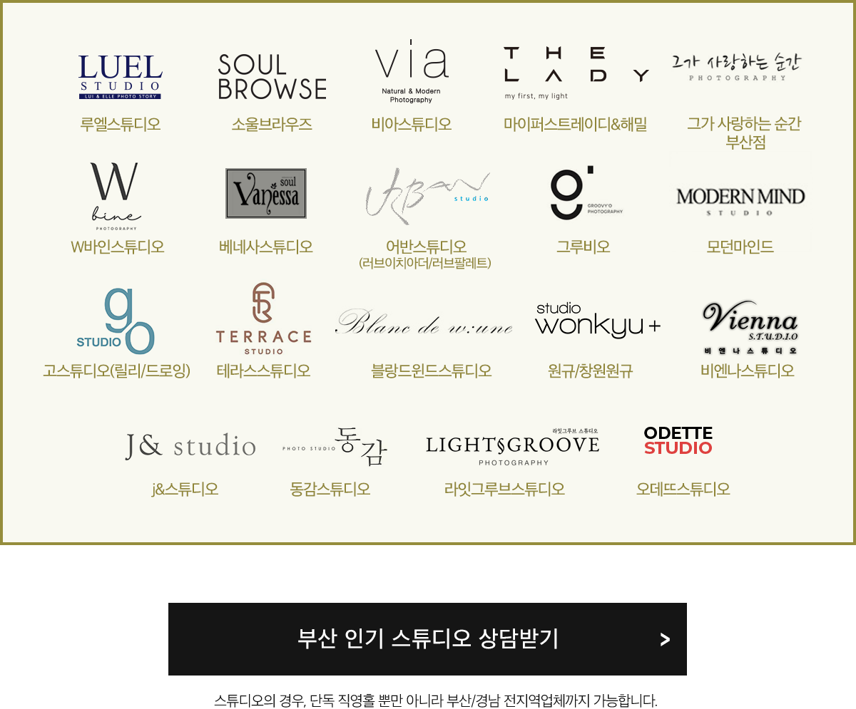 부산웨스튜디오