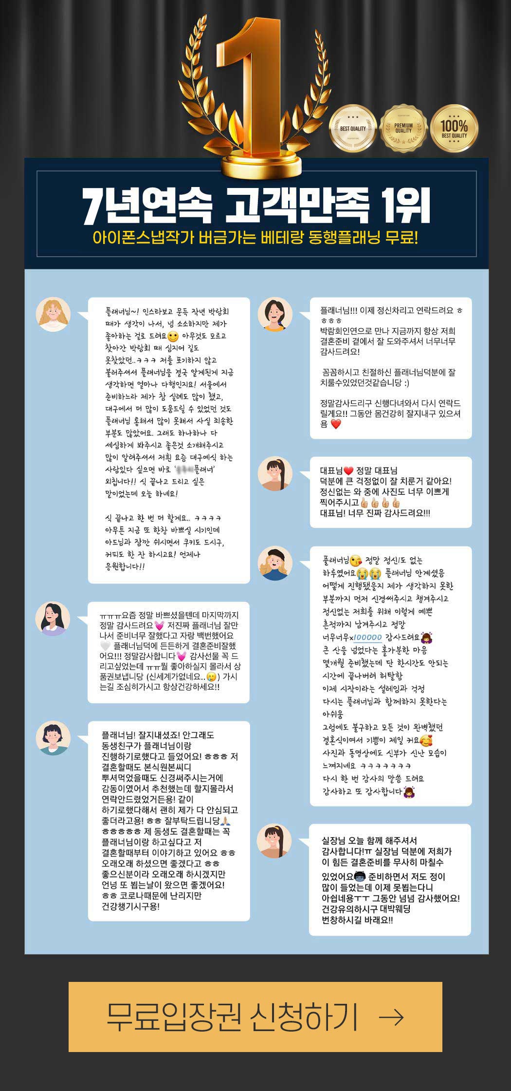 대구웨딩박람회 7년연속 고객만족 1위! 대박웨딩박람회 무료입장권 신청하기