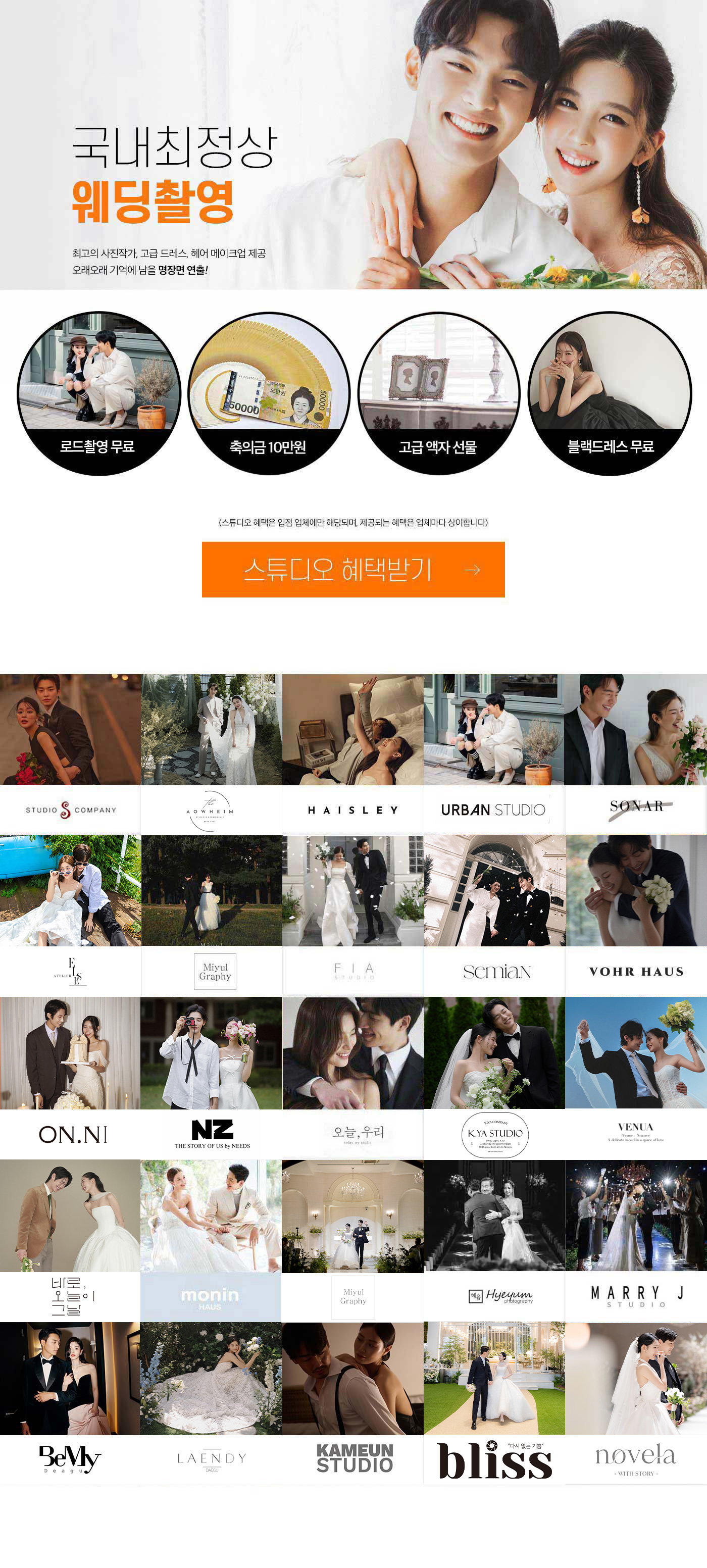 대구웨딩박람회 로드촬영무료, 축의금10만원, 고급액자선물, 블랙드레스무료