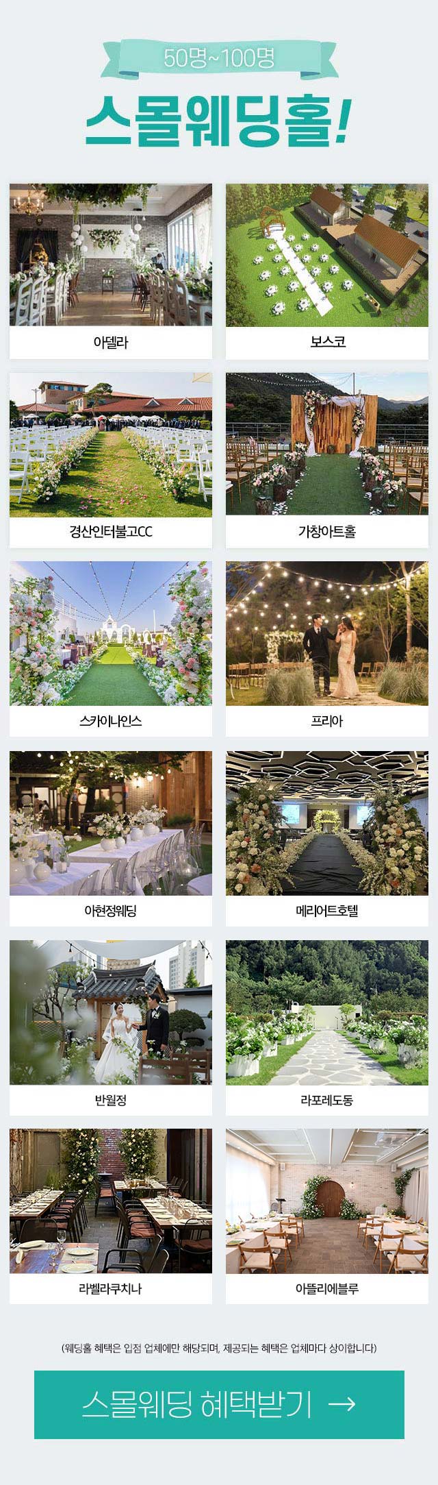 대구웨딩박람회 50~100명 스몰웨딩홀 미리보기