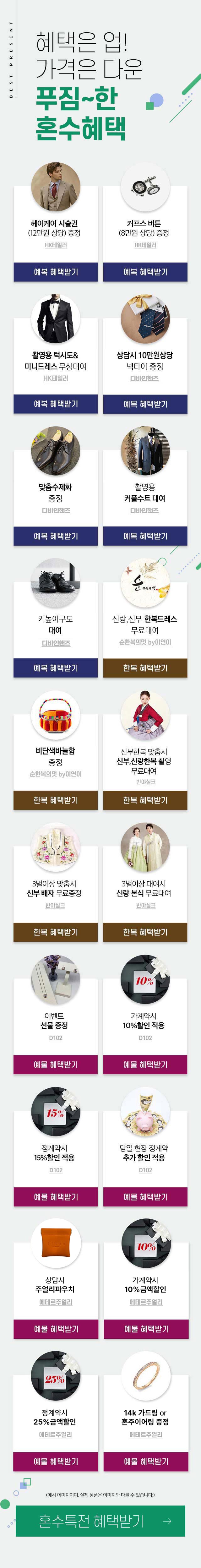 대구웨딩박람회 예복혜택보기, 한복혜택받기, 예물혜택받기