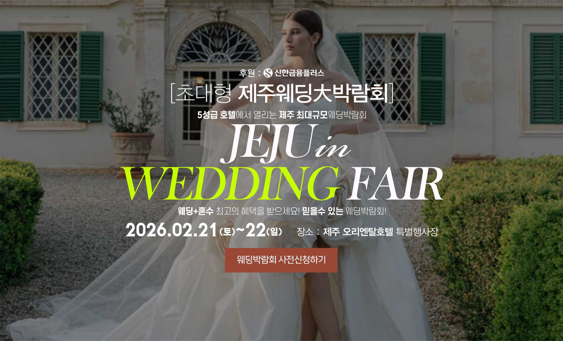 한라컨벤션 박람회 메인비주얼