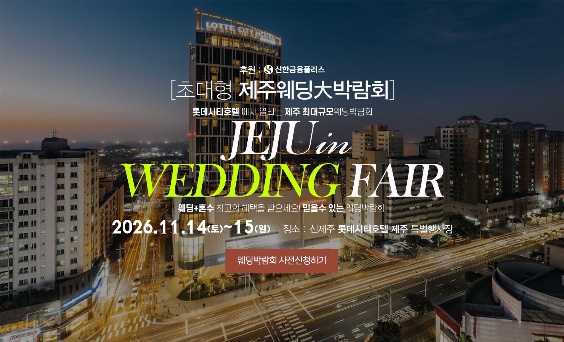 박람회 메인비주얼