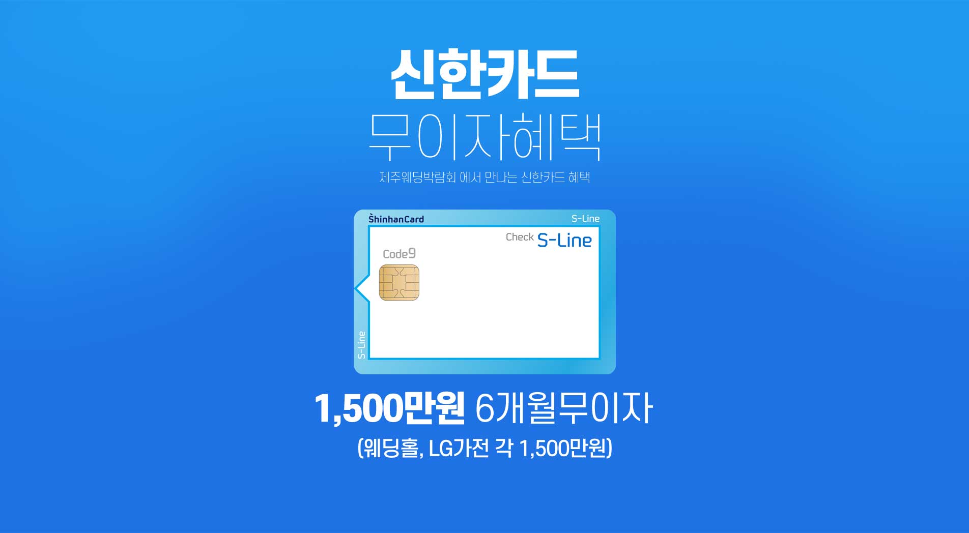 웨딩박람회 신한카드