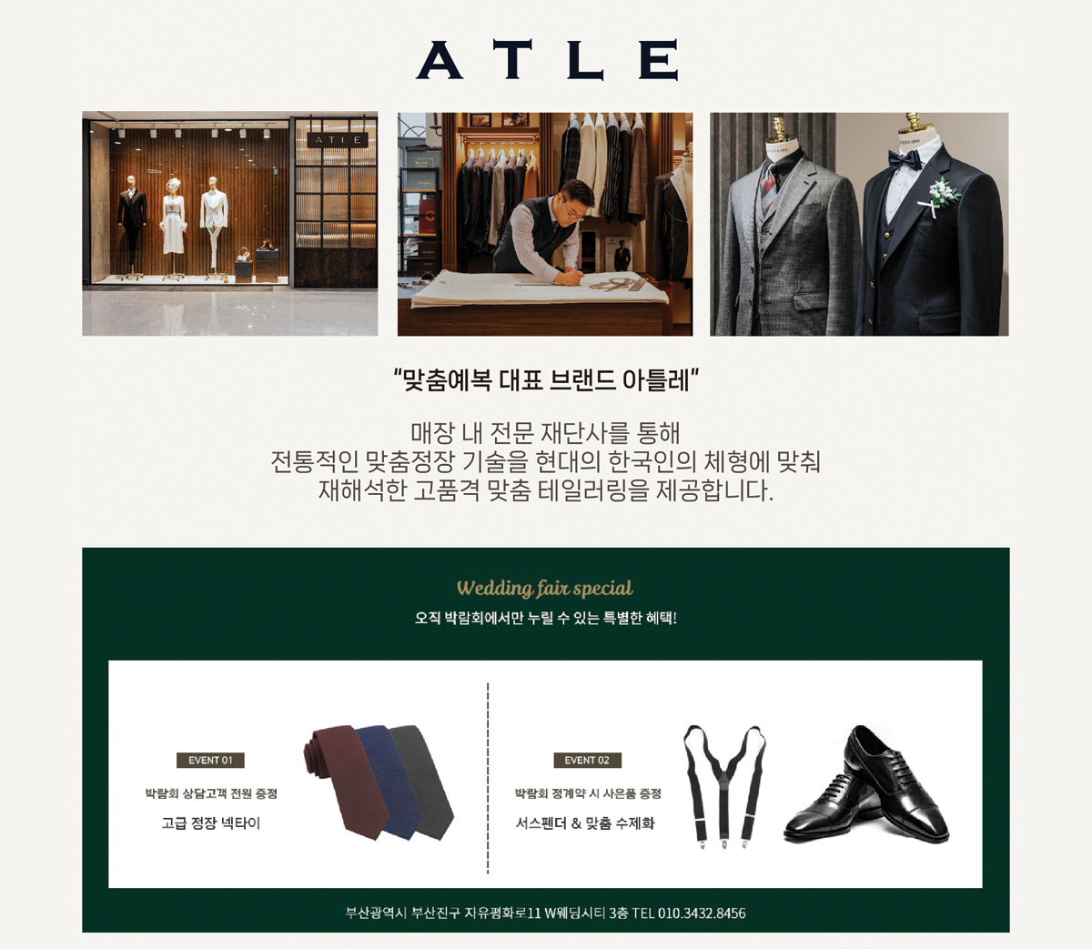 부산웨딩박람회 예복