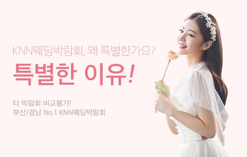 부산웨딩박람회