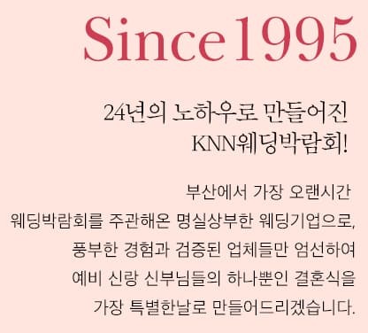 부산웨딩박람회