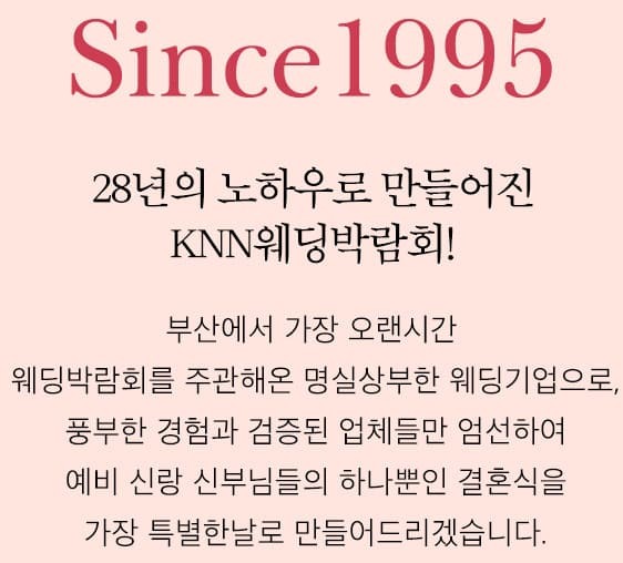부산웨딩박람회