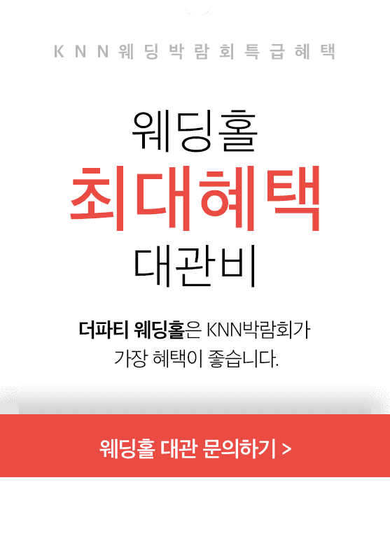 부산웨딩박람회