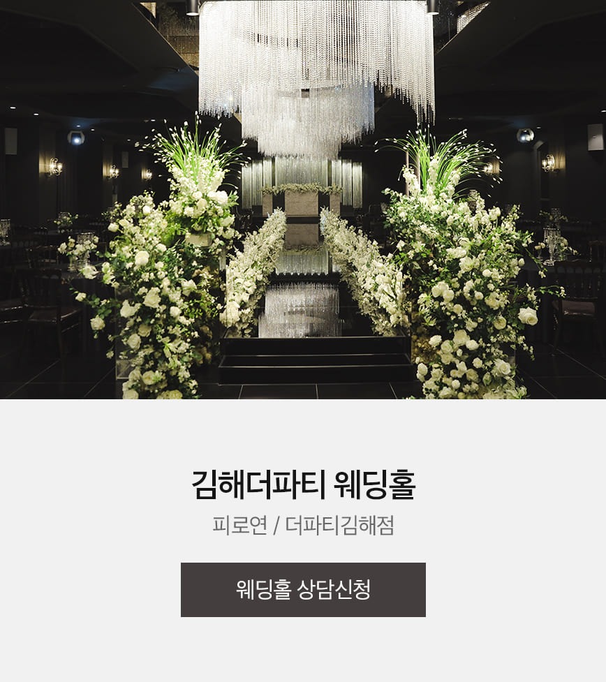 부산웨딩박람회