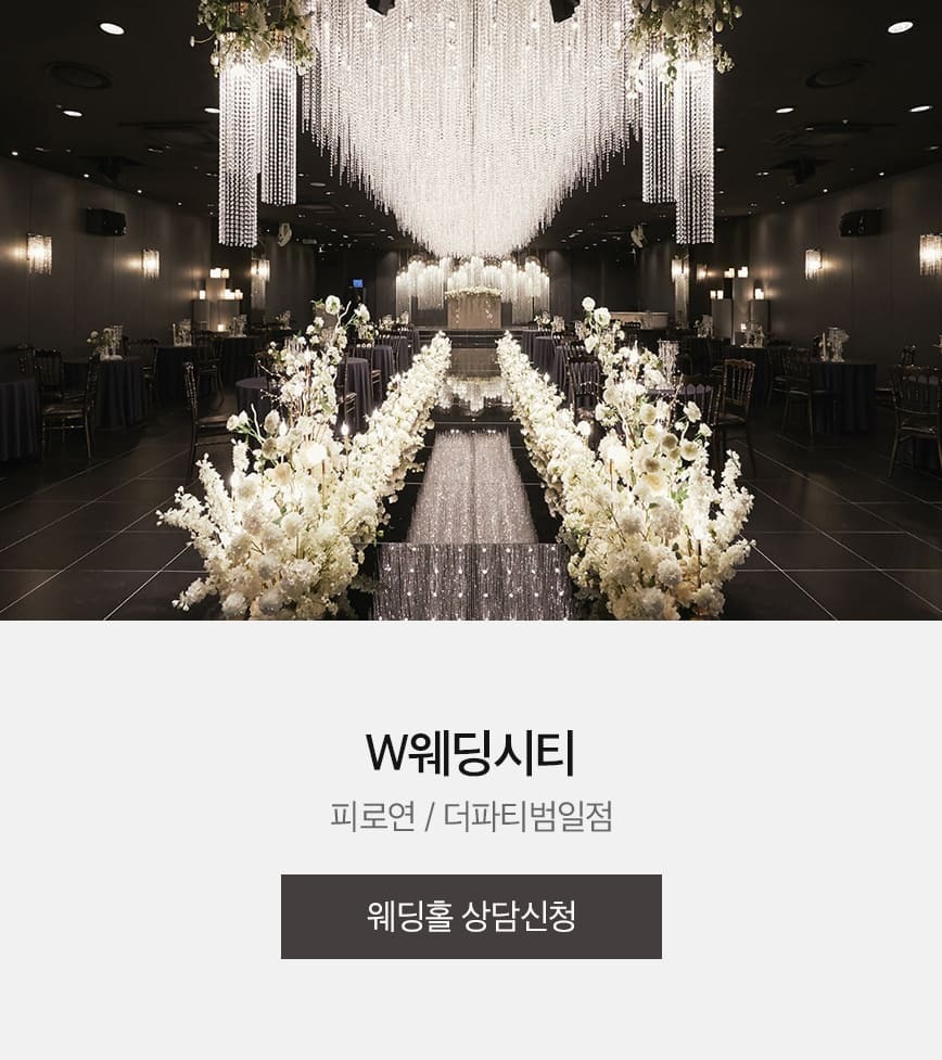 부산웨딩박람회