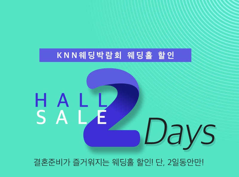 부산웨딩박람회 웨딩홀할인1