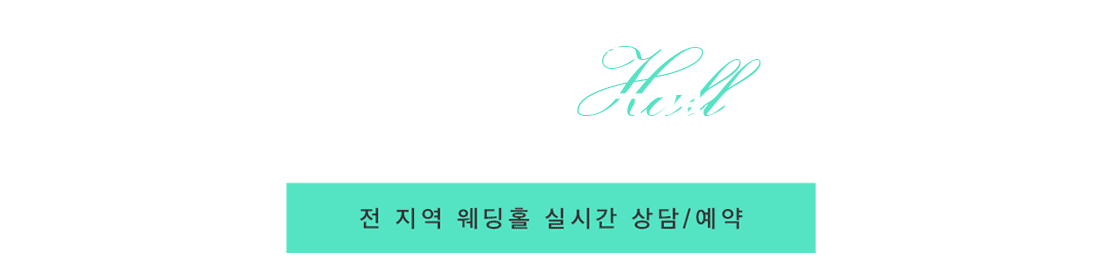 부산웨딩박람회 웨딩홀할인6