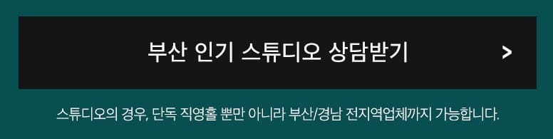 w웨딩스튜디오