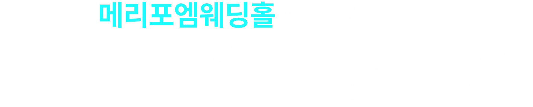 메리포엠