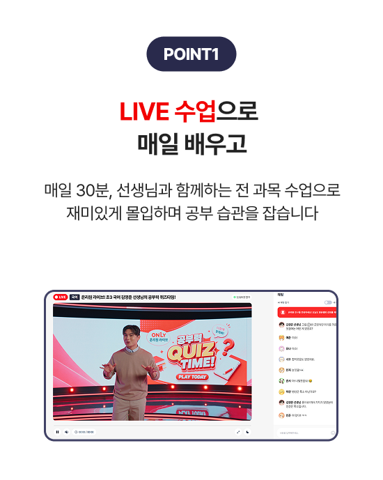 온리원 라이브 실시간 수업 안내