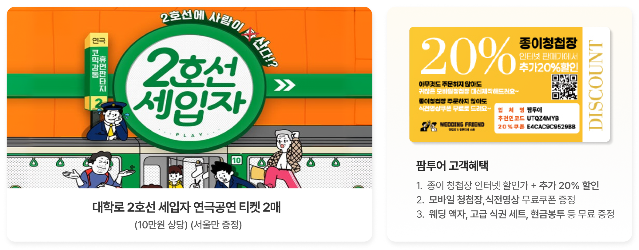 방문사은품