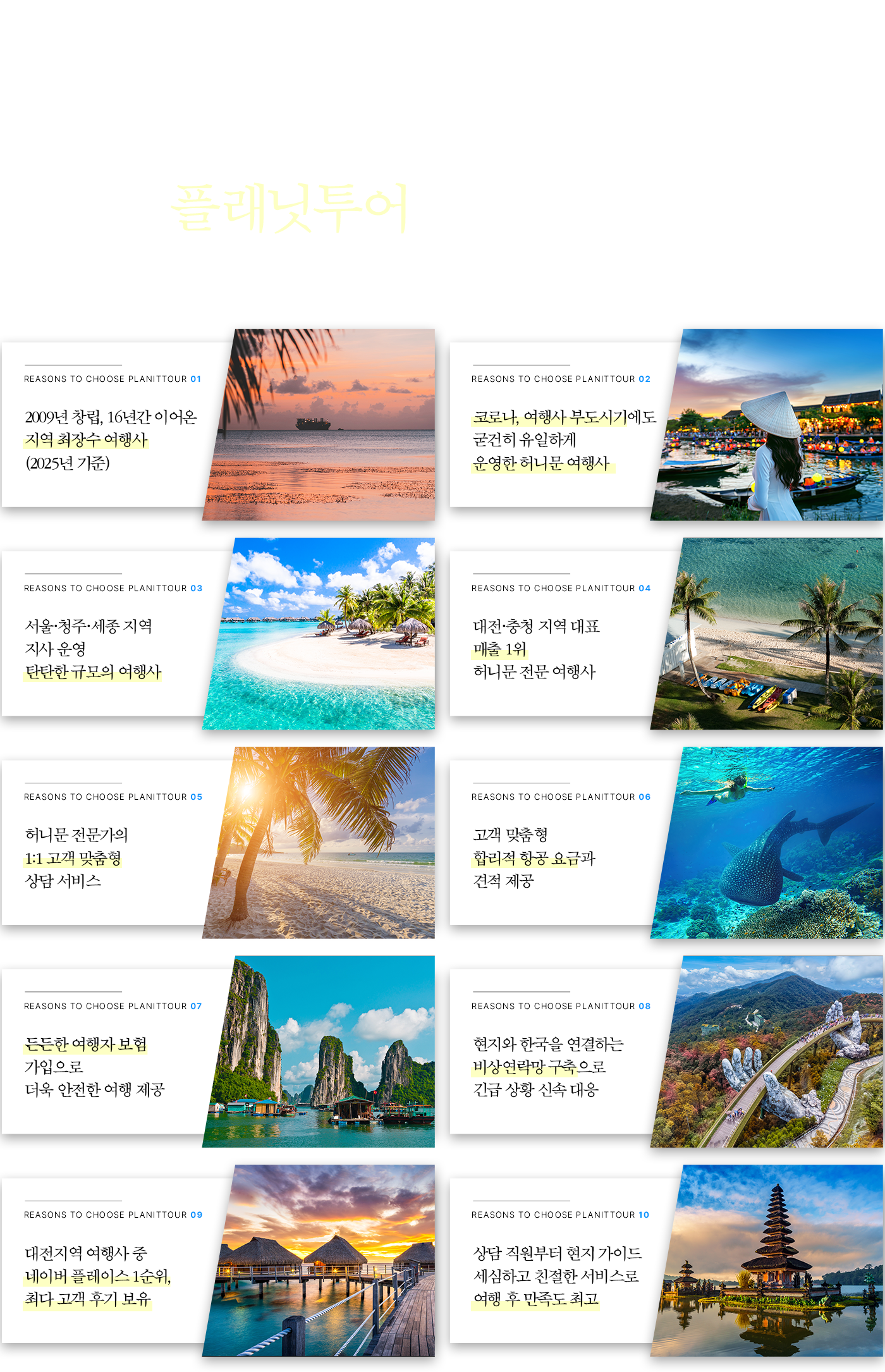 플래닛투어 텍스트