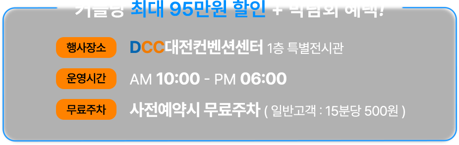 대전 플래닛투어 신혼여행 박람회