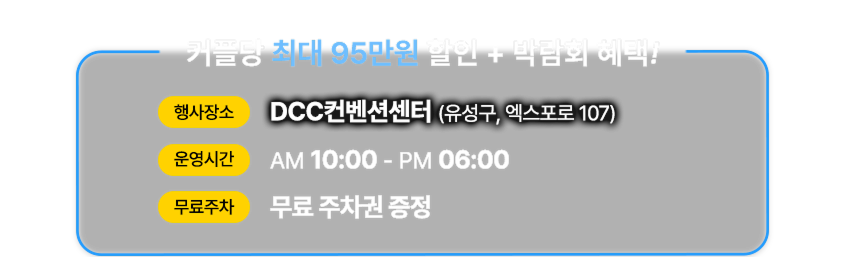 허니문박람회