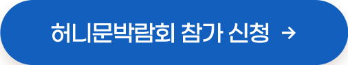 허니문박람회 참가 신청