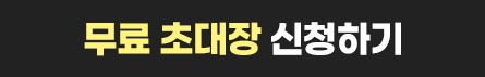 무료상담신청
