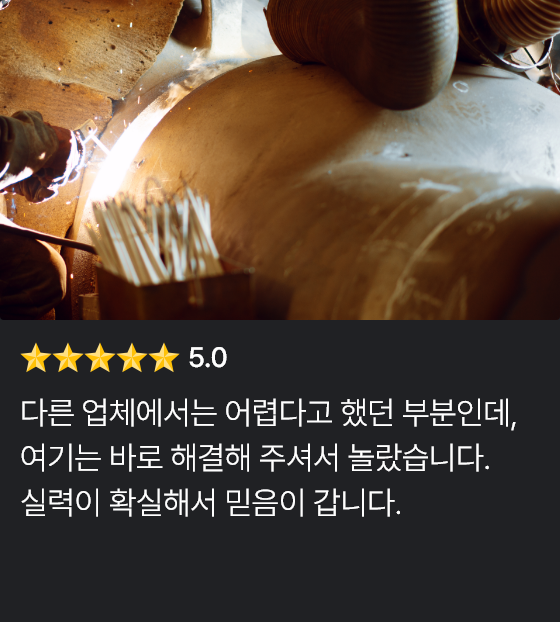 베테랑용접 리뷰
