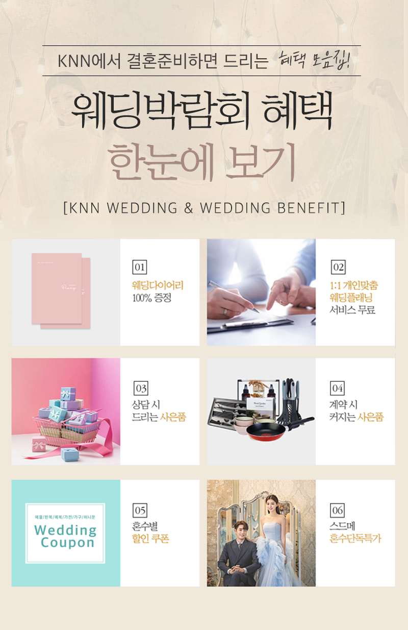 신세계웨딩무료상담신청 이벤트