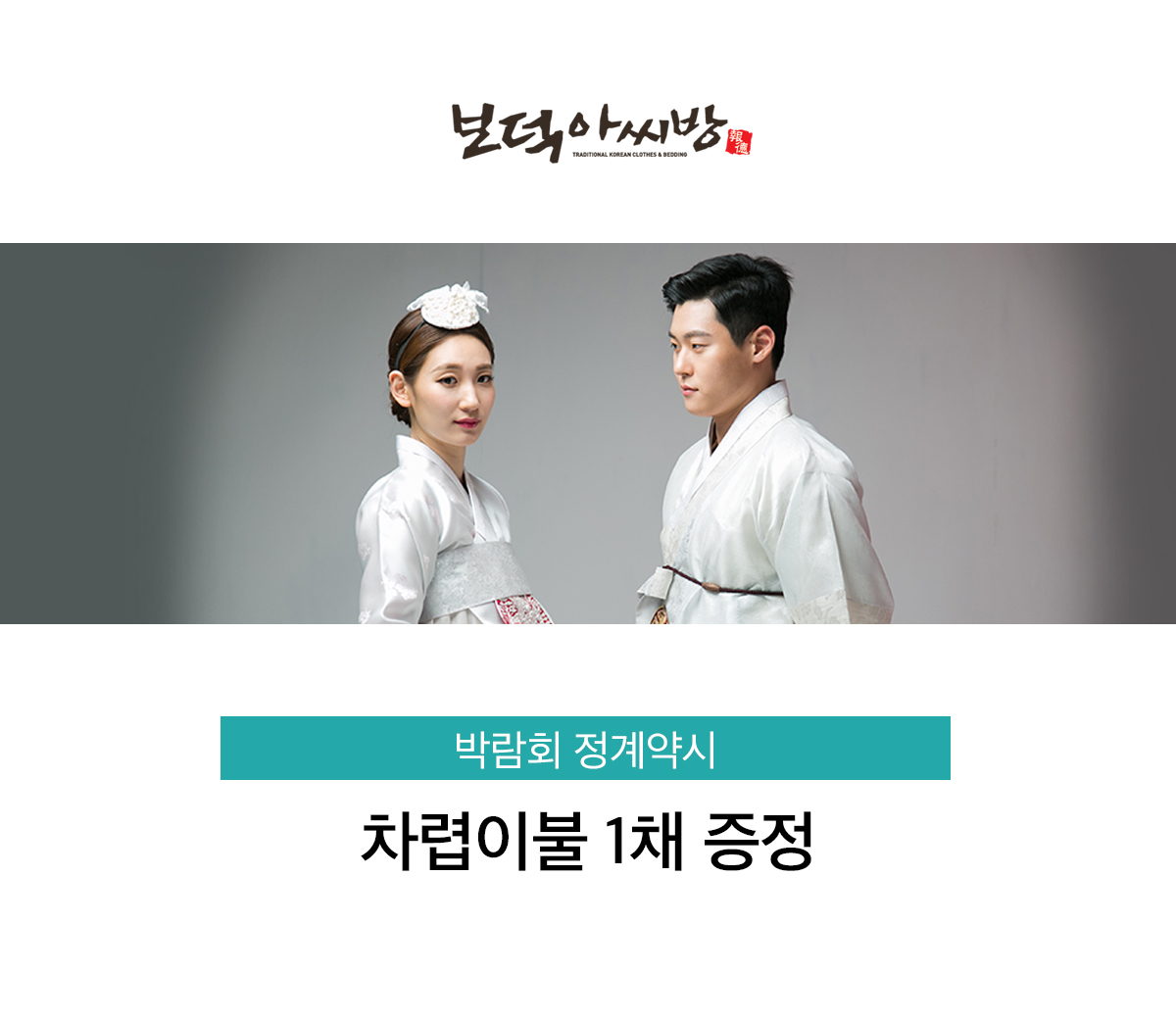 부산웨딩박람회 한복3
