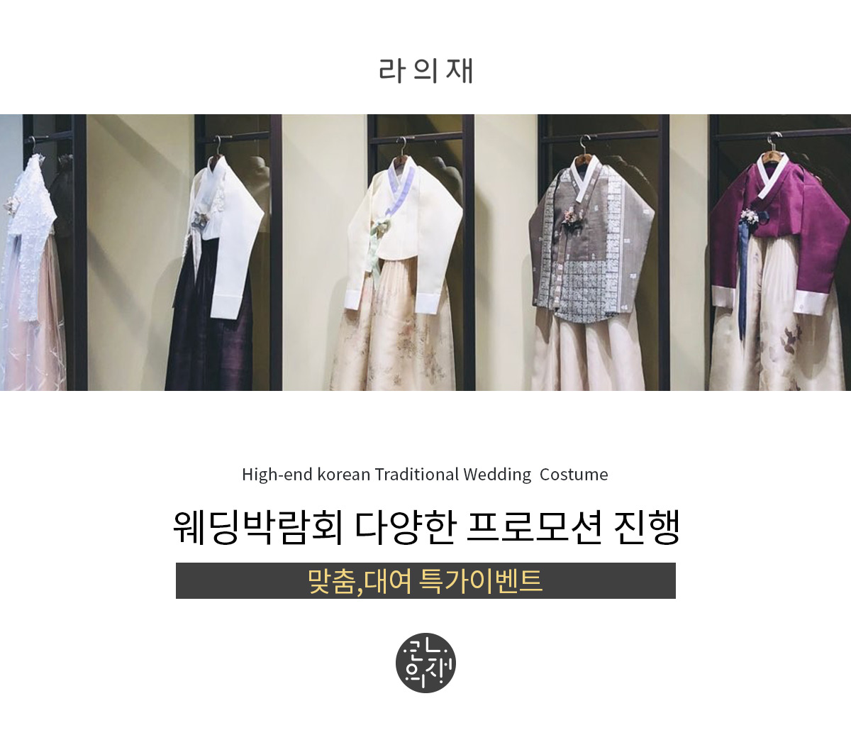 부산웨딩박람회 한복2