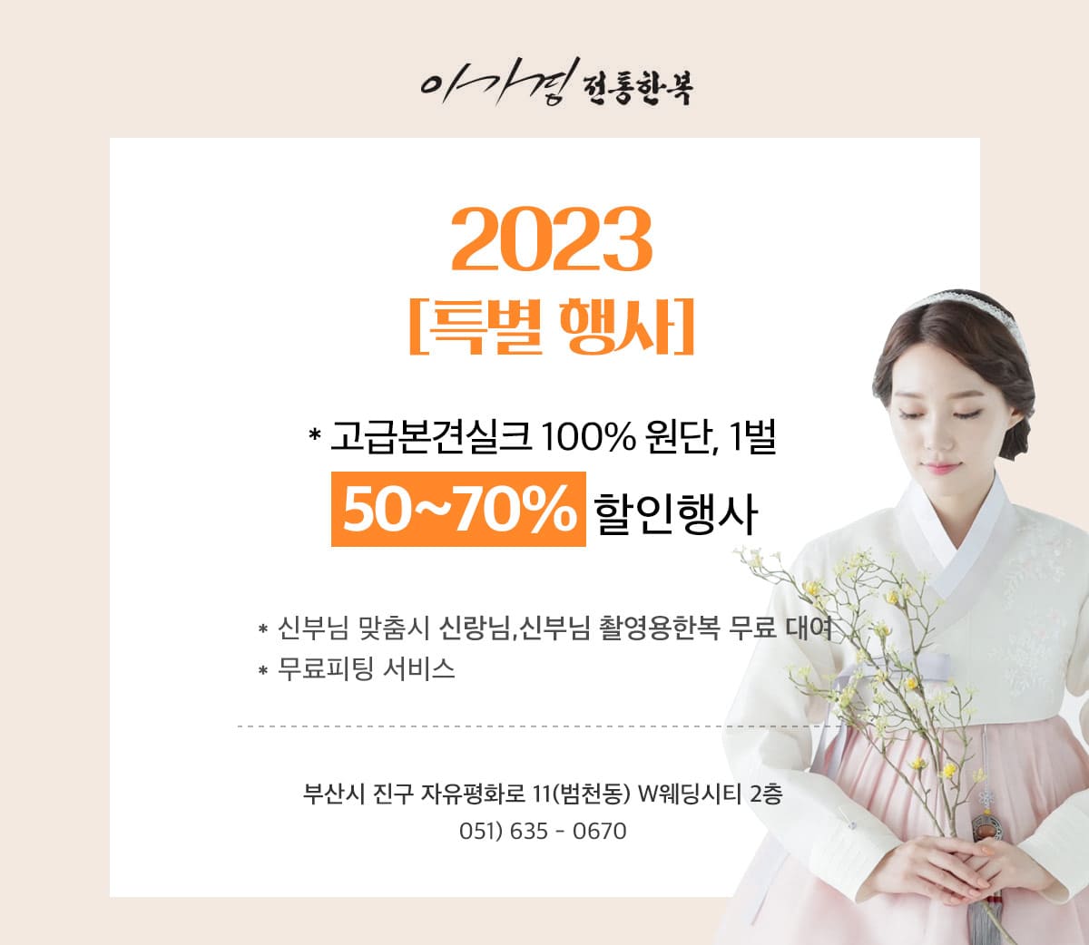 부산웨딩박람회 한복1