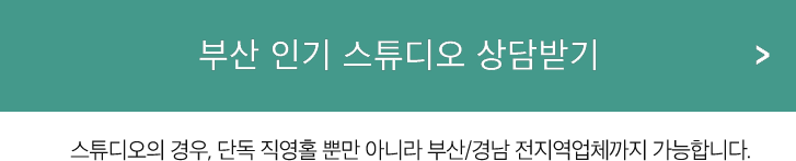 w웨딩스튜디오