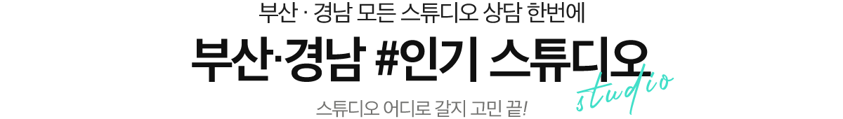 w웨딩스튜디오