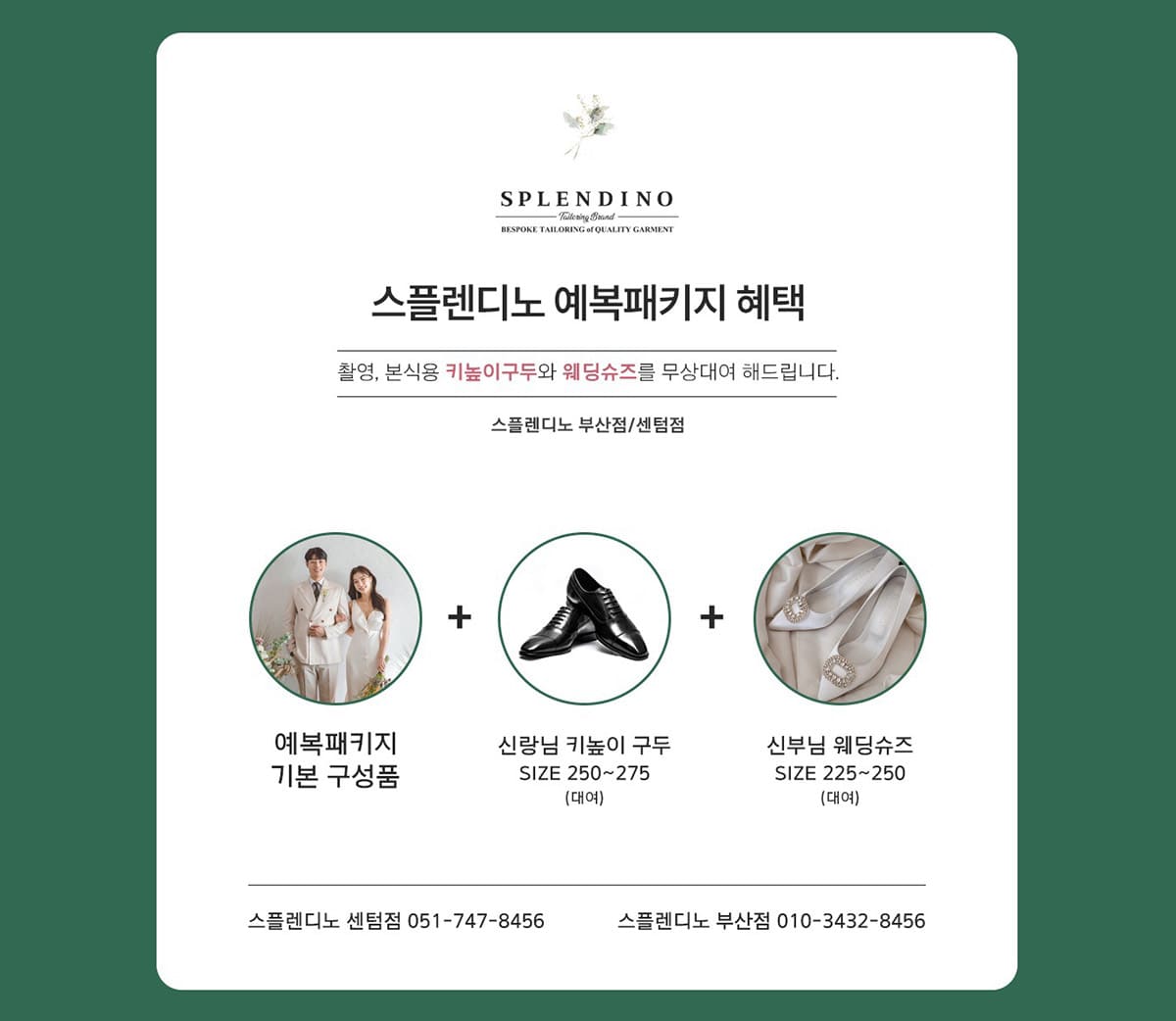 부산웨딩박람회 예복4